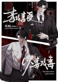 毒攻毒受以毒攻毒毒攻毒受以毒攻毒