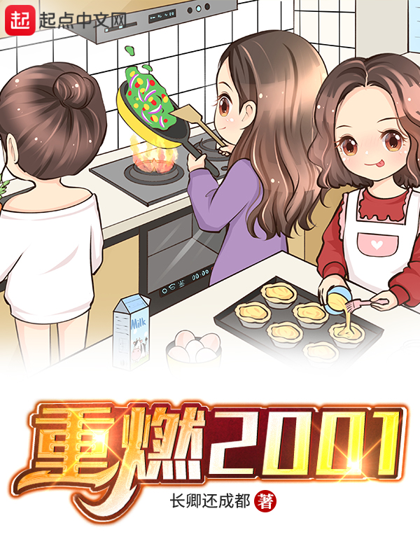 重燃2001重燃2001