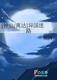 [原神同人] 异国迷路[原神同人] 异国迷路